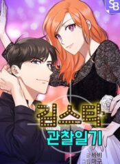 Kim-Star-Observation-Diary