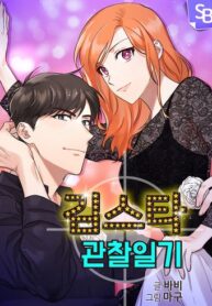 Kim-Star-Observation-Diary
