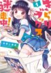 Kirari-Books-Meisouchuu-193×278-1