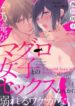Kono-Ore-ga-Maguro-Joshi-tono-Sex-nanka-ni-Oboreru-Wakeganai-193×278-1