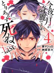 Konya-Wa-Tsuki-Ga-Kirei-Desu-Ga-Toriaezu-Shine-Last