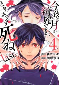 Konya-Wa-Tsuki-Ga-Kirei-Desu-Ga-Toriaezu-Shine-Last