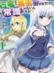 Koryuu-Nara-Sude-de-Taosemasu-Kedo-Kore-tte-Joushiki-Janain-Desu-ka-1-193×278-1