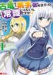 Koryuu-Nara-Sude-de-Taosemasu-Kedo-Kore-tte-Joushiki-Janain-Desu-ka-1-193×278-1