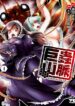 Kyomushi-Sanmyaku