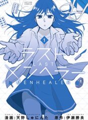Last-Menhealer