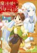 Mahou-Tsukai-de-Hikikomori-Mofumofu-Igai-to-mo-Kokoro-wo-Kayowaseyou-Monogatari-1