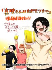 Makabe-san-wa-Tada-Motetai
