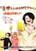 Makabe-san-wa-Tada-Motetai