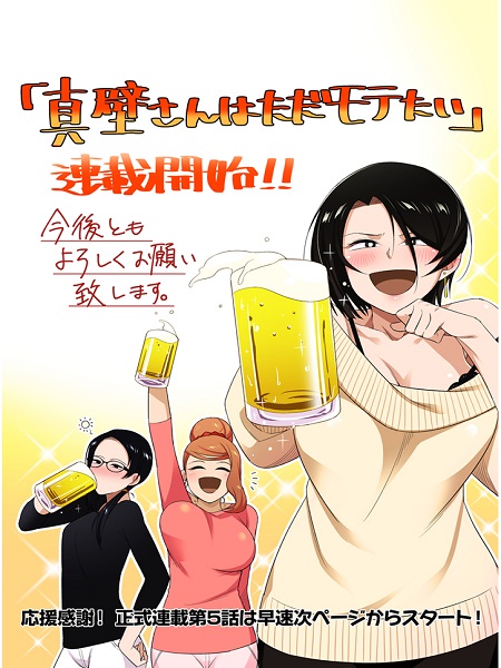 Makabe-san-wa-Tada-Motetai