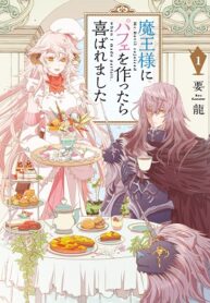 Maou-sama-ni-Parfait-wo-Tsukuttara-Yorokobaremashita