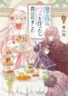 Maou-sama-ni-Parfait-wo-Tsukuttara-Yorokobaremashita