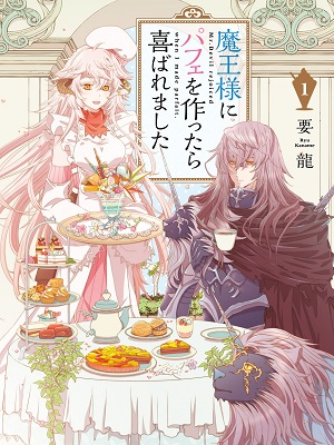 Maou-sama-ni-Parfait-wo-Tsukuttara-Yorokobaremashita