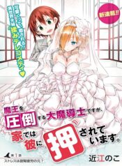 Maou-wo-Attou-Suru-Daimadoushi-desu-ga-Ie-dewa-Kare-ni-Osarete-Imasu