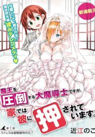 Maou-wo-Attou-Suru-Daimadoushi-desu-ga-Ie-dewa-Kare-ni-Osarete-Imasu