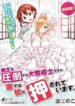 Maou-wo-Attou-Suru-Daimadoushi-desu-ga-Ie-dewa-Kare-ni-Osarete-Imasu