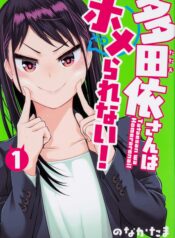 Miss-Tada-Yori-Will-Not-Praise