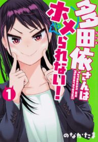 Miss-Tada-Yori-Will-Not-Praise