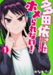 Miss-Tada-Yori-Will-Not-Praise