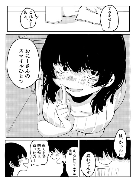 My-Black-Haired-Senpai-Wants-to-Mess-With-Me-But