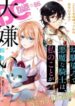 My-Childhood-Friend-the-Devilish-Knight-Hates-Me-193×278-1