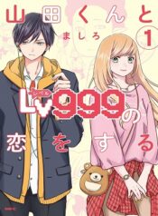 My-Lvl999-Love-for-Yamada-Kun