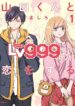 My-Lvl999-Love-for-Yamada-Kun