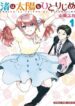 Nagisa-wants-Taiyou-all-to-Herself
