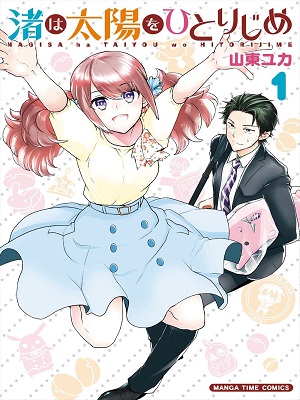 Nagisa-wants-Taiyou-all-to-Herself