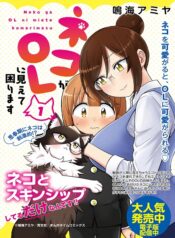 Neko-ga-OL-ni-miete-komarimasu