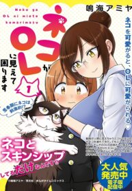 Neko-ga-OL-ni-miete-komarimasu