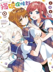 Nekomusume-Shoukougun