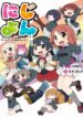 0610_nijiyon_cover_ol