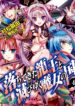Ochitekita-Ryuuou-to-Horobiyuku-Majo-no-Kuni