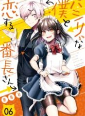 Pashiri-na-Boku-to-Koisuru-Banchou-san-193×278-1