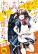 Pashiri-na-Boku-to-Koisuru-Banchou-san-193×278-1