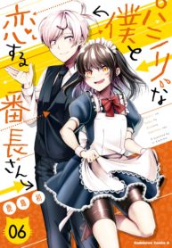 Pashiri-na-Boku-to-Koisuru-Banchou-san-193×278-1