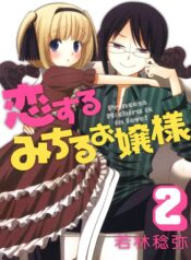 Princess-Michiru-Is-in-Love