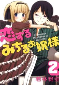 Princess-Michiru-Is-in-Love