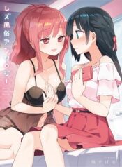 Rezu-fuuzoku-ansorojii