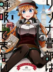 Rinna-Keibu-wa-Iki-ga-dekinai