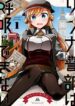 Rinna-Keibu-wa-Iki-ga-dekinai