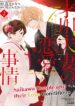 Saikawa-Couple-and-their-Love-Conditions