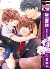 Saikyou-Kyoushi-Kyoushi-mo-Iroiro-Aru-Wake-de