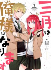 Sangatsu-wa-Ore-sama-ni-Narimasu