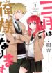 Sangatsu-wa-Ore-sama-ni-Narimasu