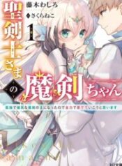 Seikenshi-sama-no-maken-chan-193×278-1