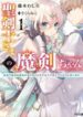 Seikenshi-sama-no-maken-chan-193×278-1