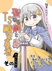 Seinaru-Ken-wo-Nuitara-Onna-no-Ko-ni-Natte-Shimatta-Yuusha-no-Manga