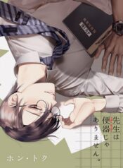 Sensei-wa-Benki-ja-Arimasen